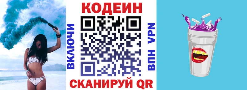 Кодеиновый сироп Lean Purple Drank  Можга 